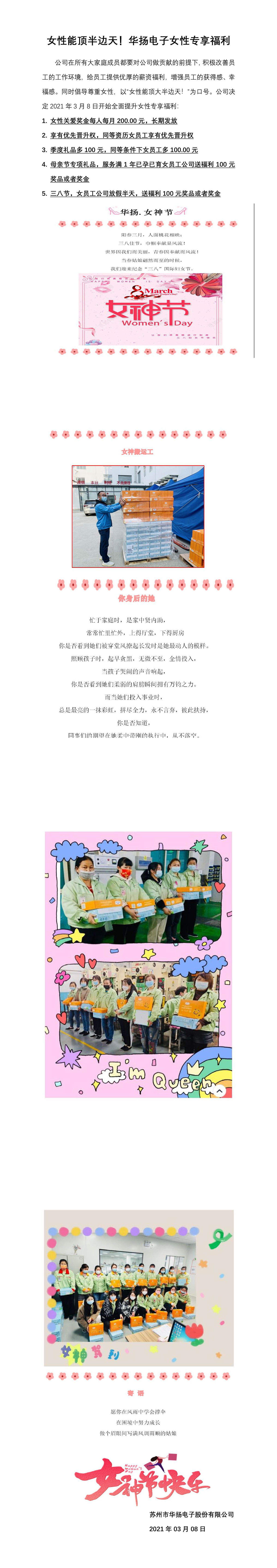 23-女性能頂半邊天！華揚電子女員工專項專享福利-1.jpg