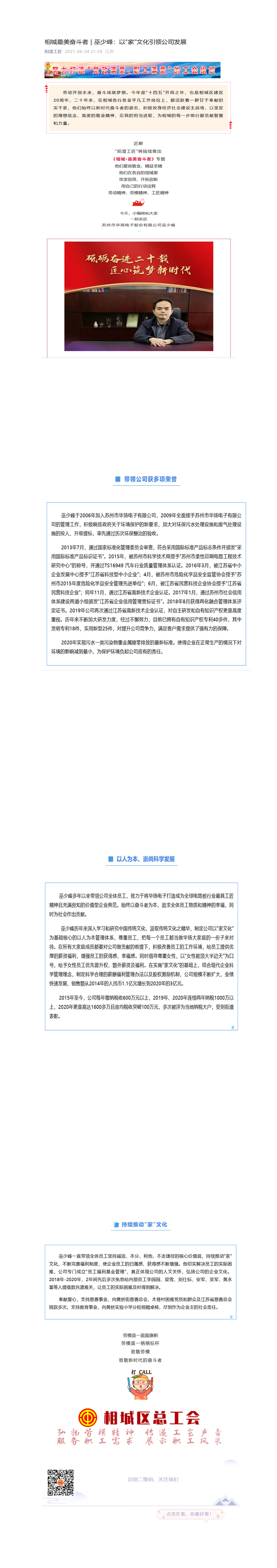 21--最美奮斗者丨巫少峰：以家文化引領公司發展-1.jpg