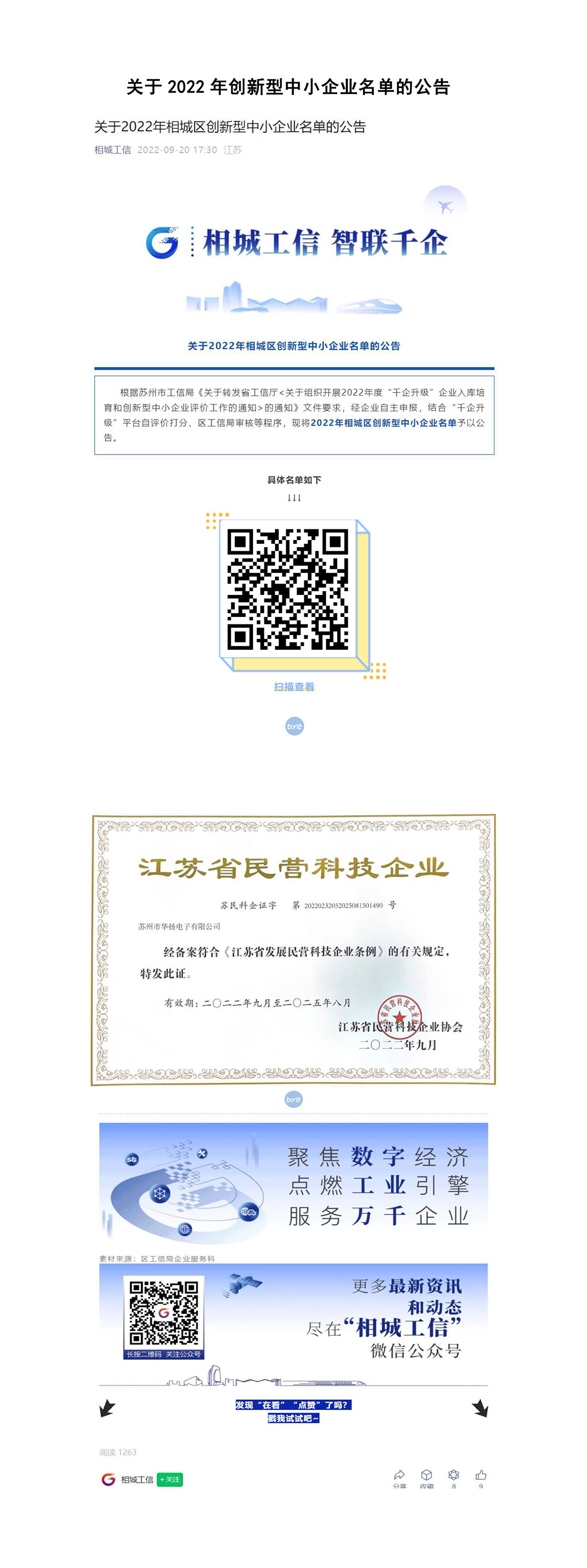 12--公告丨華揚電子2022年江蘇省創新科技民營企業名單-1.jpg