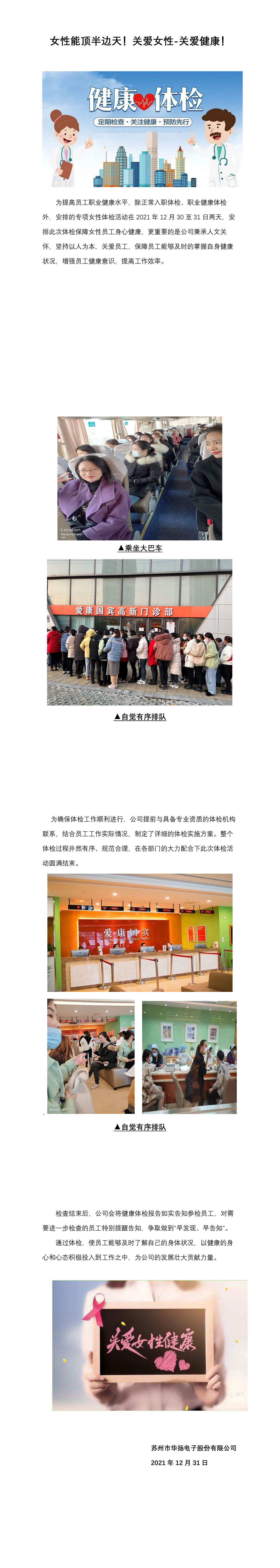 19-華揚(yáng)電子關(guān)愛女性-關(guān)愛健康！-1.jpg